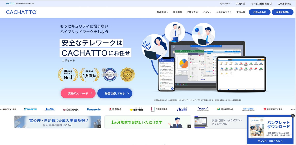 e-Janネットワークス株式会社公式HP