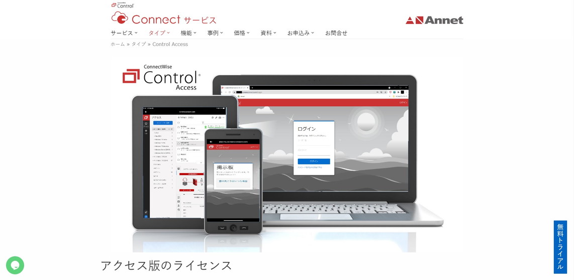 株式会社アネット公式HP