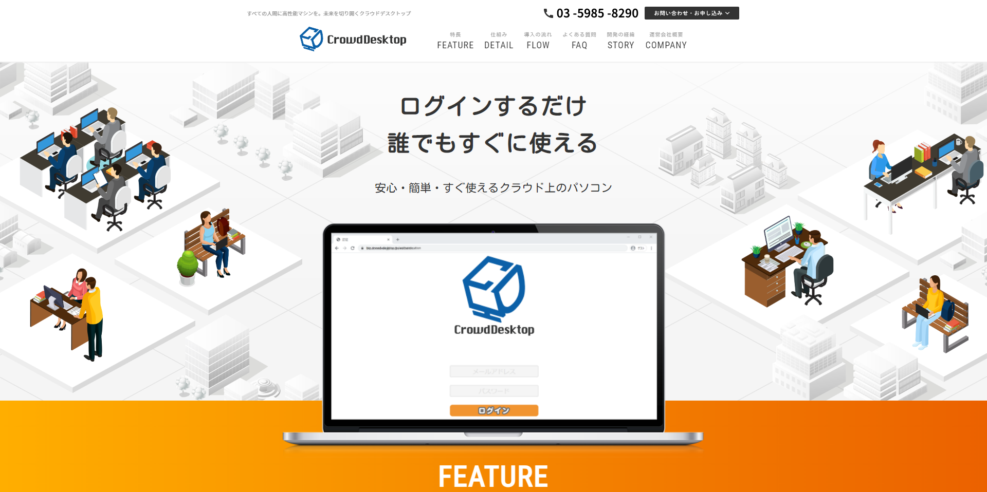 CrowdDesktop公式HP