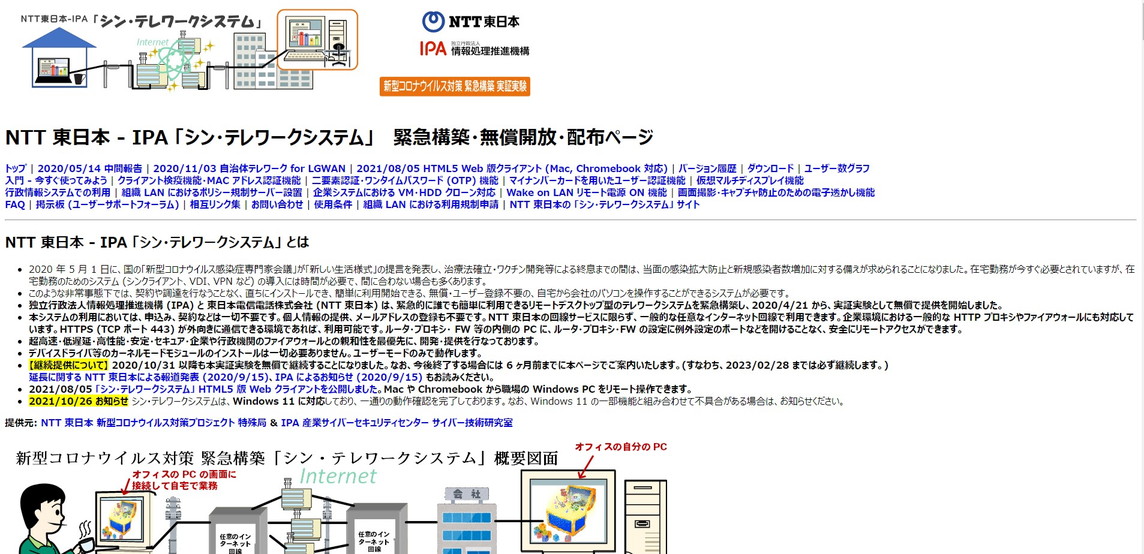 東日本電信電話株式会社公式HP