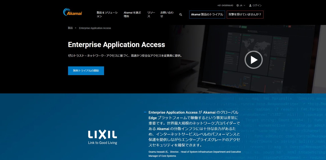 アカマイ・テクノロジーズ（日本法人：アカマイ・テクノロジーズ合同会社）公式HP