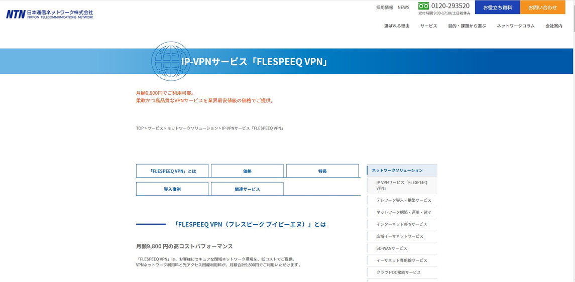 日本通信ネットワーク株式会社 (略称： NTN)公式HP