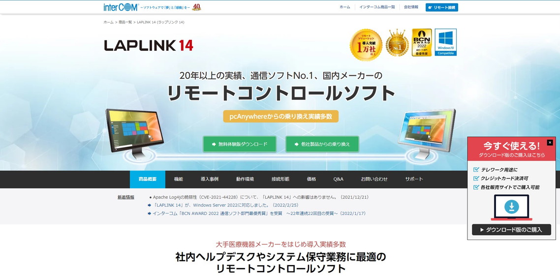 株式会社インターコム公式HP
