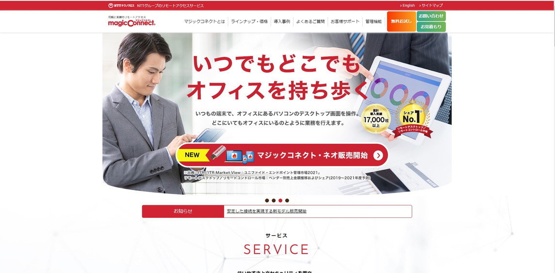 NTTテクノクロス株式会社公式HP