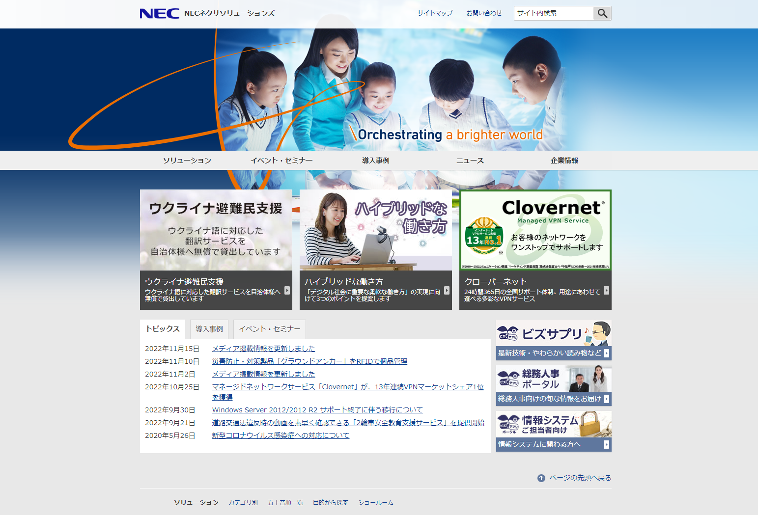 Clovernet クラウドネットワーク公式HP