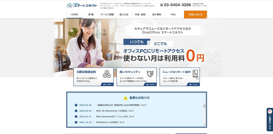 株式会社TOKAIコミュニケーションズ公式HP