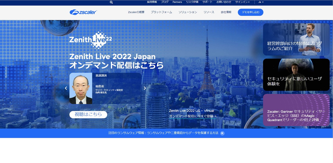 ゼットスケーラー株式会社公式HP